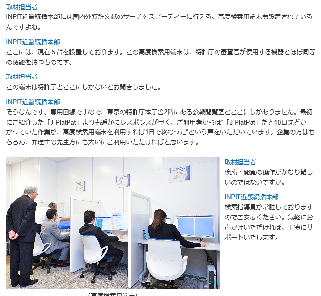 令和2年度 特実高度検索用端末講習会（大阪）」のご案内 | INPIT滋賀県 ...